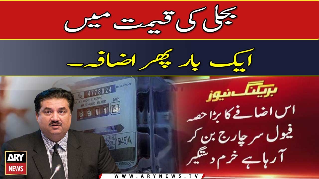 Government approves increase in Electricity prices | BREAKING NEWS |