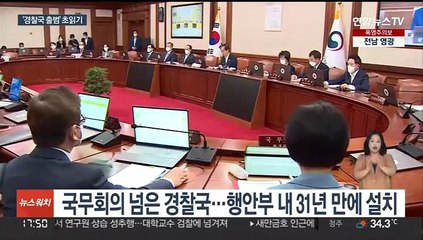 31년만에 부활…"수사독립 훼손"vs"수사업무 무관"