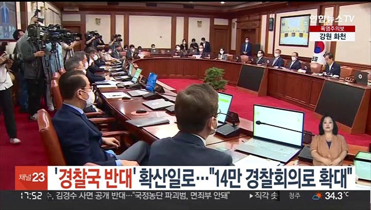 경찰국 반대' 확산일로…"14만 경찰회의로 확대"