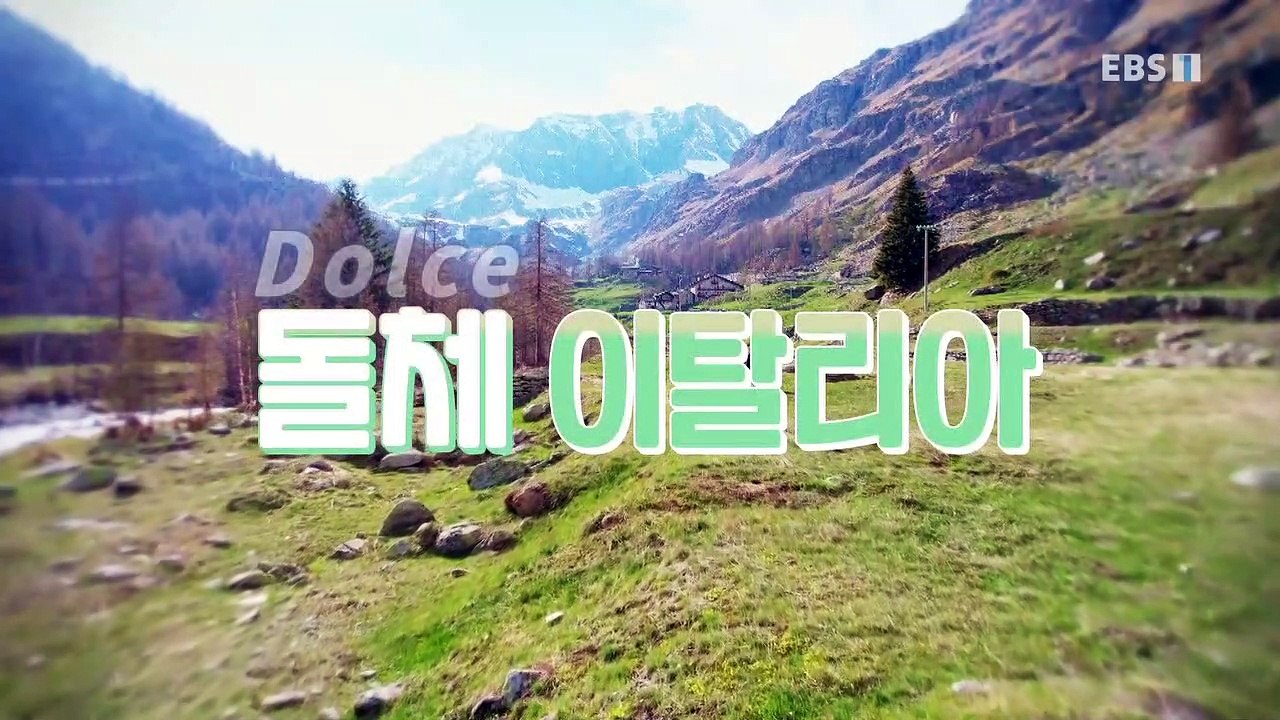 세계테마기행 - 돌체 이탈리아- 1박2일 지중해안 알짜 루트_#001