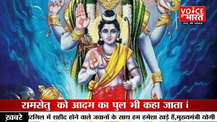 Ram Setu:सुप्रीम कोर्ट में रामसेतु को राष्ट्रीय धरोहर घोषित करने की मांग