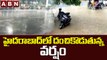 హైదరాబాద్ లో దంచికొడుతున్న వర్షం || Heavy Rains in Hyderabad || ABN Telugu