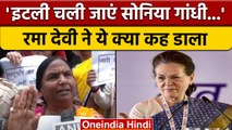 BJP MP Rama Devi की Sonia Gandhi पर विवादित टिप्पणी | Rashtrapatni Row | वनइंडिया हिंदी | *Politics