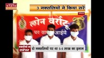 Chhattisgarh Naxalite Video : दंतेवाड़ा में घर वापसी अभियान का असर, 3 नक्सलियों ने किया सरेंडर