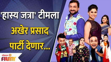 Prasad Oak Finally Agrees To throw Party For Hasya Jatra Team? | Lokmat Filmy