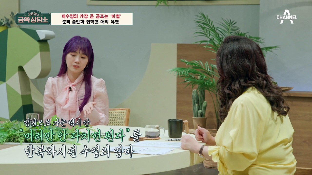 갑작스런 사고로 어머니를 떠나보낸 후 관계에 집착하게 된 이수영