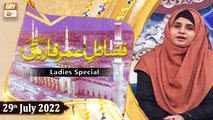 Fazail e Umar Hazrat Farooq R.A - Hazrat Umar Farooq R.A - Ladies Special - 29th July 2022 - ARY Qtv