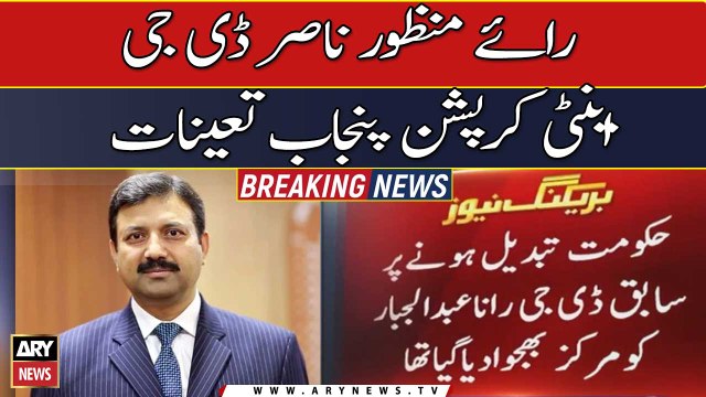Rai Manzoor Nasir appointed as new DG Anti-Corruption Punjab