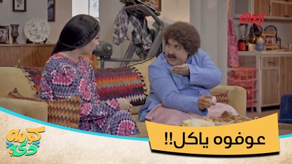 يعني غير أكلها الطيب اللي خلاه سمين