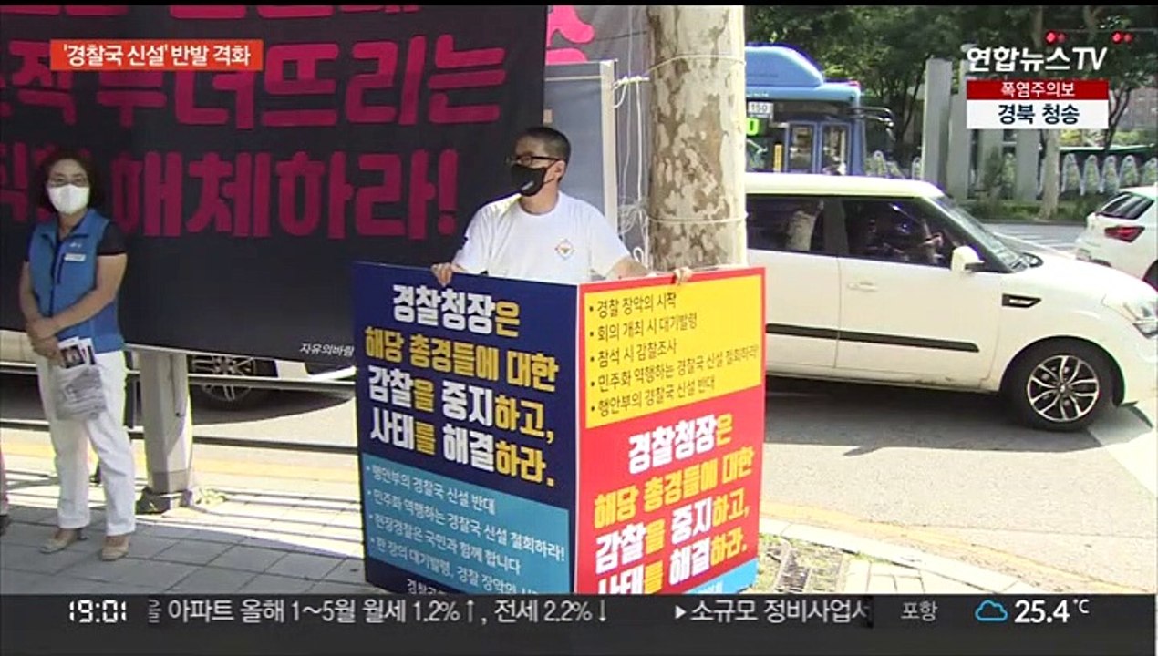 '경찰국 신설' 반발 확산…'14만 경찰회의' 추진