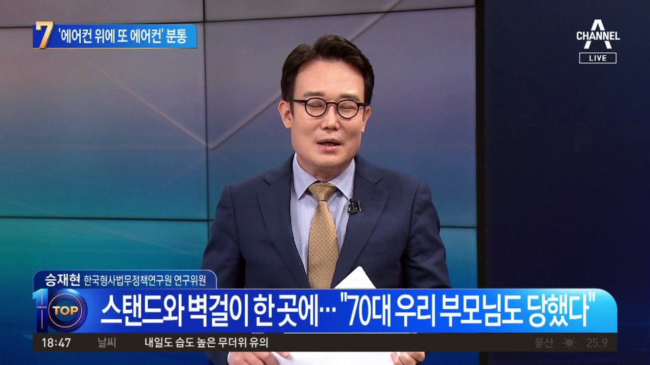 ‘에어컨 위에 또 에어컨’…“나이든 부모님이 당했다”