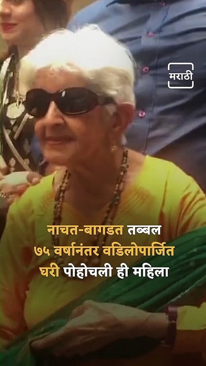 Dance, Drums And Delight: 90-Year-Old Revisits Childhood Home in Pakistan