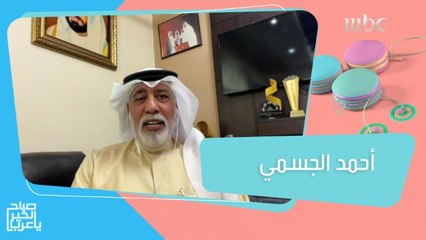 أحمد الجسمي يتحدث عن كواليس عمله الجديد ست الحسن