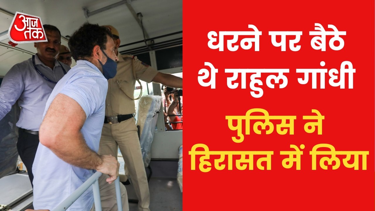 Rahul Gandhi detained at Vijay Chowk during protest