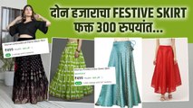 Trendy Skirts फक्त ३०० रुपयांत | Online Shopping Skirt | Skirts Online Haul | Online Shopping