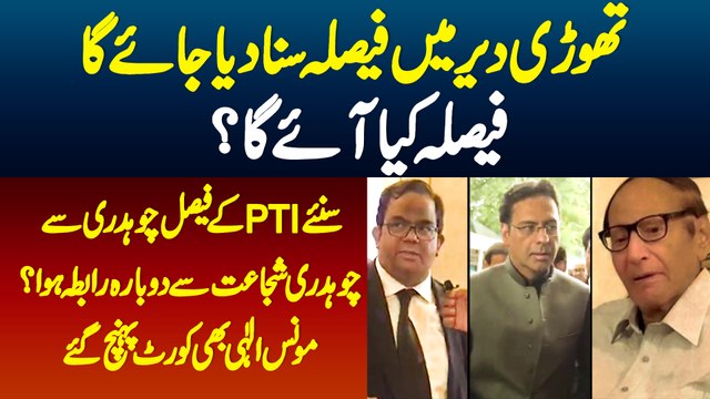 Thori Dair Me Faisala A Jaye Ga - Kon CM Punjab Bane Ga?PTI Lawyer Faisal Ch & Moonis Elahi in Court
