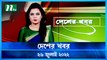 Desher Khobor | 26 July 2022 | NTV News Update | NTV Latest News Update