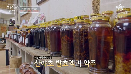 '겁나게 맛나 부러!' ★36가지 산야초 장아찌 등장★ 설렘 가득한 자연 밥상 공개