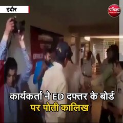 इंदौर : सोनिया गांधी से ED की पूछताछ के विरोध में प्रदर्शन