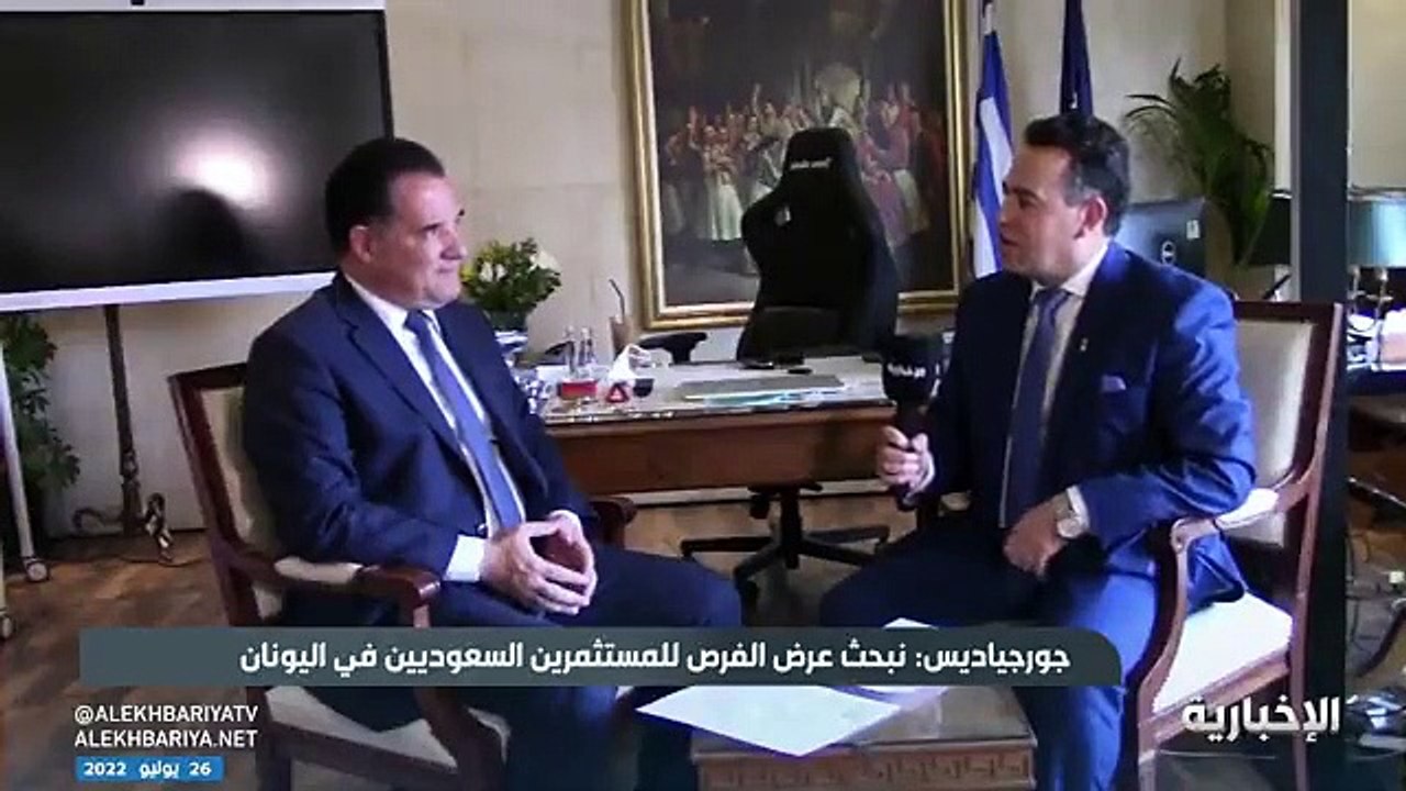 وزير يوناني للمستثمرين السعوديين: «مرحب بكم في بلدنا وستجدون كل التسهيلات»