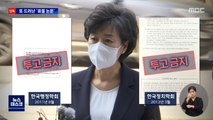 [단독] 박순애 교육부장관, '표절 논문'·'투고 금지' 또 나왔다