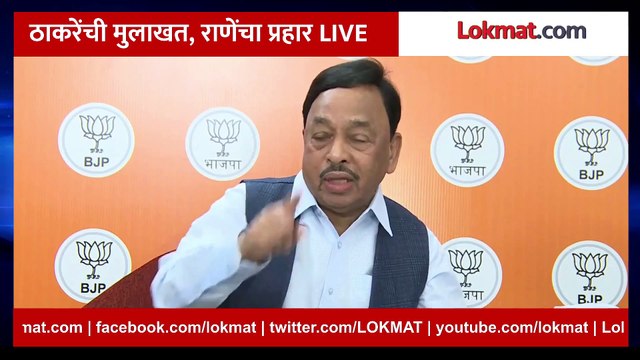 Narayan Rane live: ठाकरेंची मुलाखत, राणेंचा प्रहार LIVE | Uddhav Thackeray vs Eknath shinde
