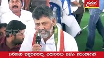 dks| congress protest| dkshi| congress| DK Shivakumar| samara news