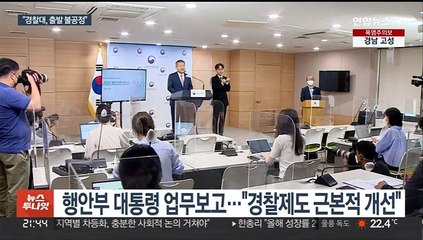 "졸업후 경위 임관 불공정…경찰대도 개혁"