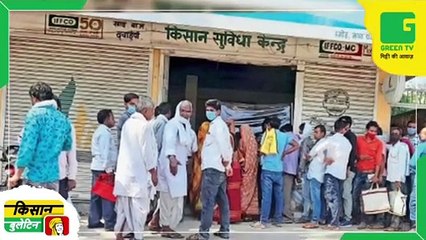 Kisan Bulletin - ओडिशा के किसानों के सामने खड़ी बड़ी समस्या, कालाबाजारी के कारण DAP की किल्लत से जूझ रहे किसान | Green TV