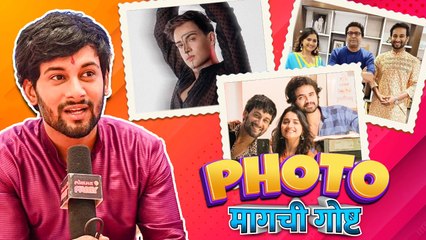 Photo मागची गोष्ट with Ajinkya Raut | अजिंक्यच्या फोटोंवर त्याचीच धमाल उत्तरं | Lokmat Filmy