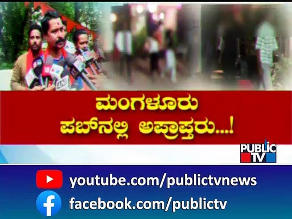 Bajrang Dal Mob Disrupts College Party At Mangaluru Pub, Chases Out Students | Public TV