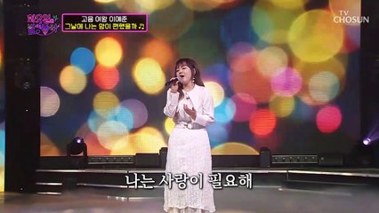끝없는 고음⬈ 역시 이예준 ‘그날에 나는 맘이 편했을까’♬ TV CHOSUN 220726 방송