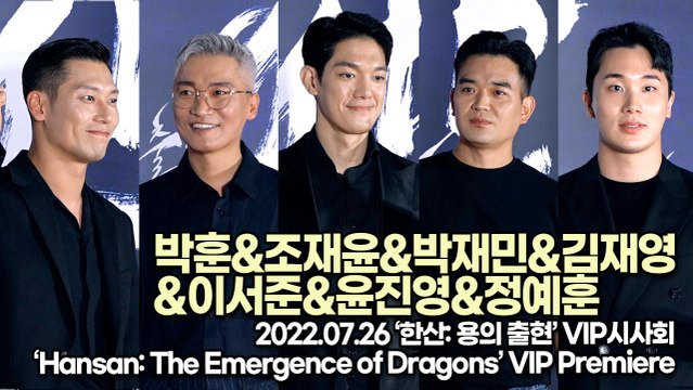 [TOP영상] ‘한산 VIP시사회’ 조연들, 한산에 없어서는 안될 명품 조연들(220726 ‘Hansan: The Emergence of Dragons’ VIP Premiere)