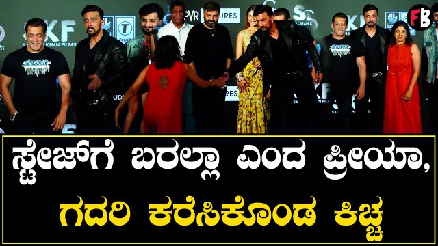 ಹೆಂಡತಿ ಕೈ ಹಿಡಿದು ಬರಮಾಡಿಕೊಂಡ ಸುದೀಪ್ | Vikrant Rona | Kiccha Sudeep | Priya Sudeep | *Press Meet