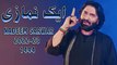 Aik Namazi | Nadeem Sarwar | Latest Noha | 2022-23 / 1444