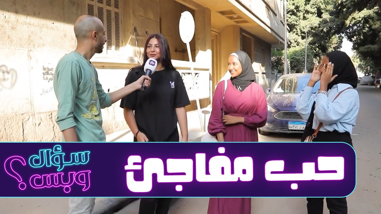 حب مفاجيء