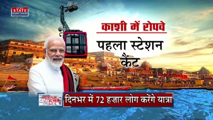 Varanasi News: जल्द दौड़ेगी केबल कार, शिव की काशी में रोपवे