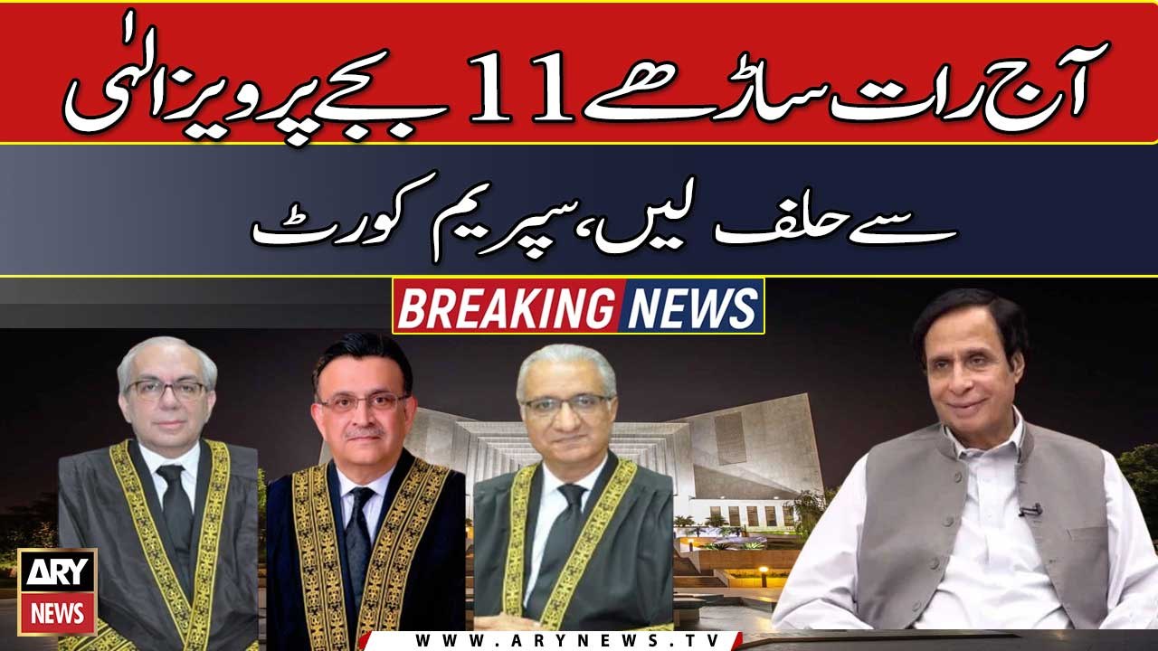 SC orders Governor Punjab to take Oath from Pervaiz Elahi at 11:30 PM tonight