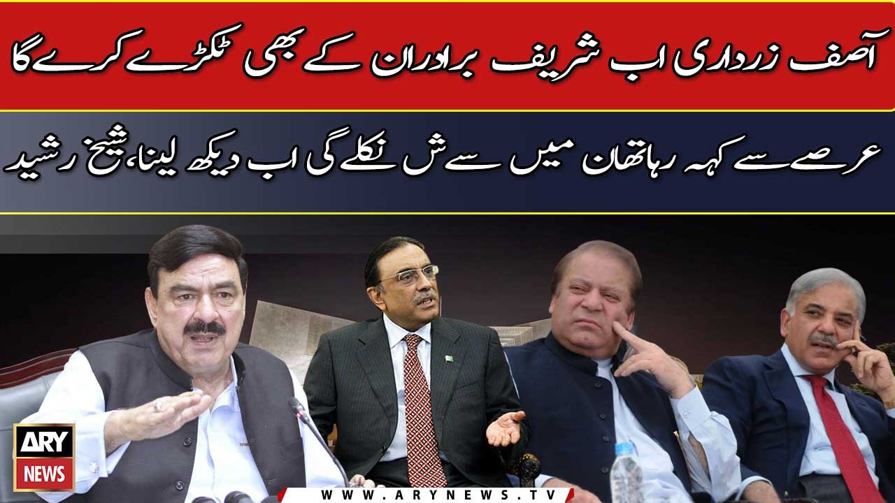 "Now Asif Ali Zardari will break Nawaz Sharif and Shehbaz Sharif duo", Sheikh Rasheed