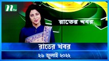 Raater Khobor | 26 July 2022 | NTV News Update | NTV Latest News Update