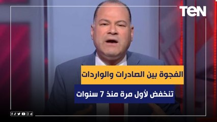 "الفجوة بين الصادرات والواردات تنخفض لأول مرة منذ 7 سنوات".. الديهي يكشف أرقام هامة