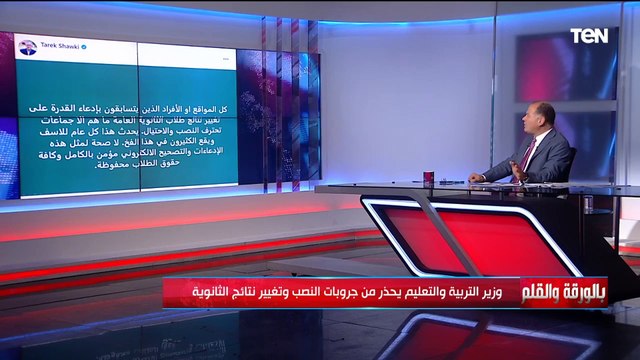 جماعات تحترف النصب .. وزير التعليم يحدد موعد نتيجة الثانوية العامة ورد قوي على مروجي الشائعات
