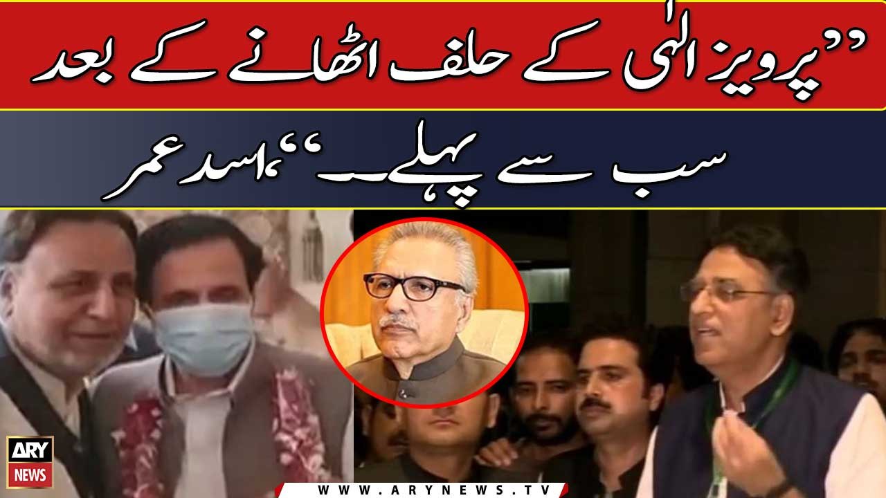 "After Pervaiz Elahi oath taking we will...," PTI Leader Asad Umar