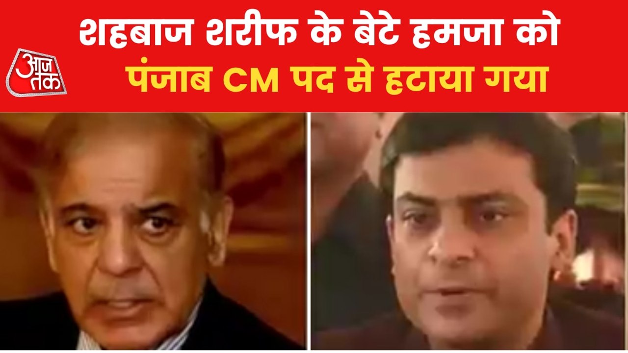 Pak PM Shahbaz's Son Hamza removed from Punjab's CM post