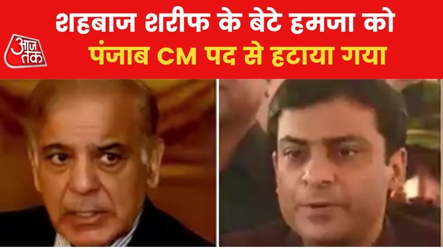 Pak PM Shahbaz's Son Hamza removed from Punjab's CM post