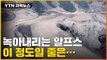 [자막뉴스] 심각한 알프스 빙하 상황 