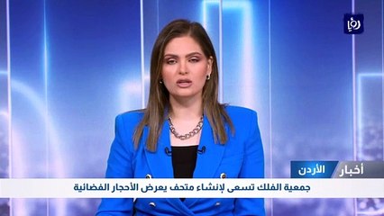 جمعية الفلك تسعى لإنشاء متحف يعرض الأحجار الفضائية