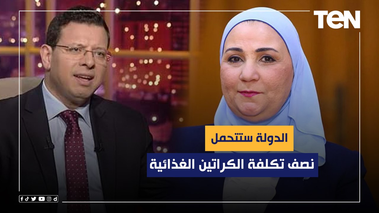 وزيرة التضامن تكشف توجهات الرئيس السيسي للتوسع في إجراءات الحماية الاجتماعية