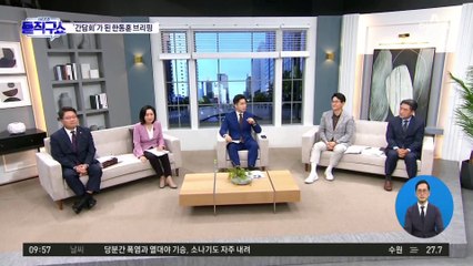 ‘간담회’가 된 한동훈 브리핑…“질문 더 하라” 거침없었다