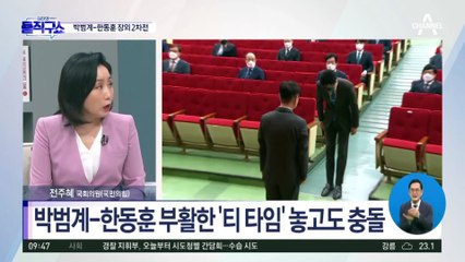 박범계-한동훈 장외 2차전…부활한 ‘티 타임’ 놓고도 충돌